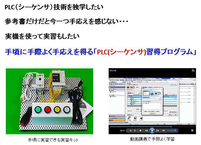 PLC教材のヘッド