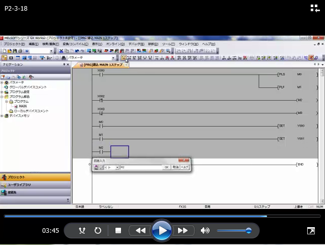 GX Works2 ラダー図作成の解説