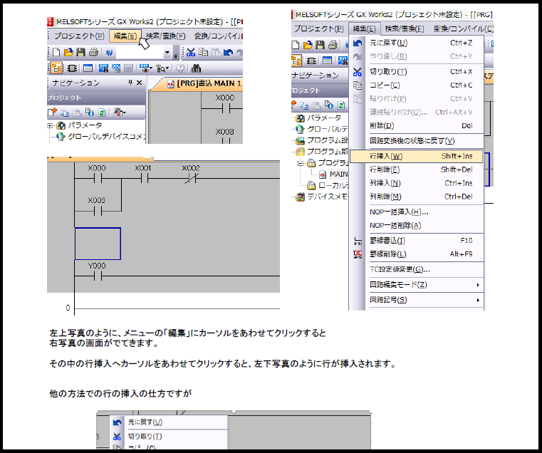 GX Works2の使い方・ラダー図の作成方法について