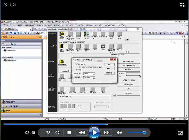 GX Works2 接続先設定の解説