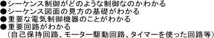 シーケンス制御講座で得られる内容