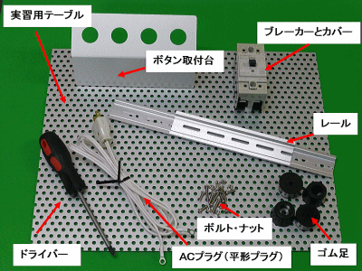 有接点シーケンス制御入門で使える部品