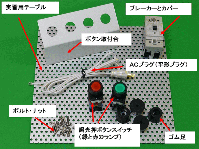 PLC教材との共通部品