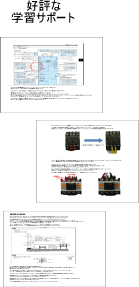 好評な学習サポート