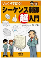 シーケンス制御の参考書1