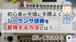 PLC 勉強教材5点セット