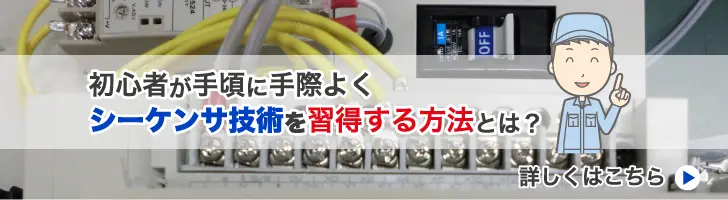 講師が薦める!シーケンス制御,PLCの独学,勉強に良い本19冊から選定