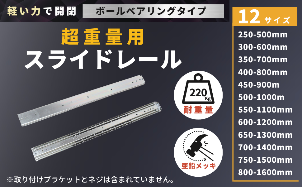 格安:超重量用スライドレール1