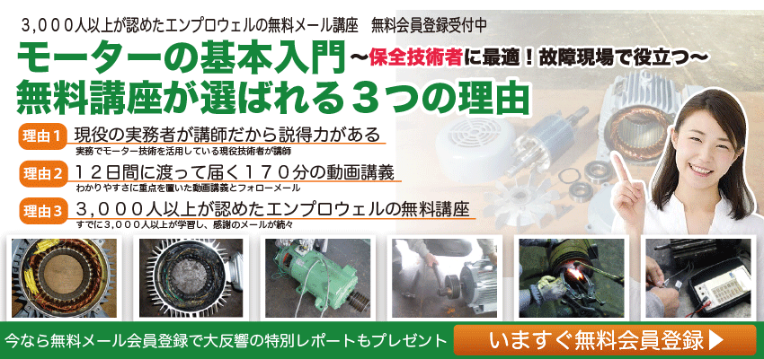 170分の動画講義で学習する! モーターの基本入門 無料講座