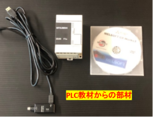 シーケンサ関係で必要なもの