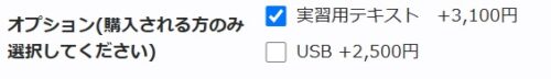オプションの選択