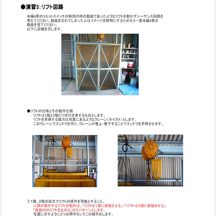 シーケンス回路設計の実習問題例