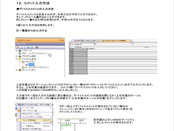 PLC教材 実習用テキストの一例