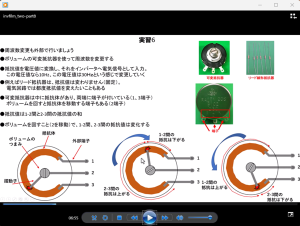 インバータ教材 講義映像の一例